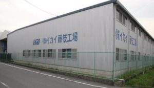 藤枝工場