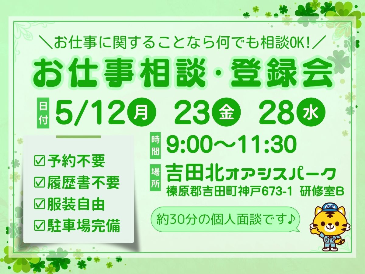 イカイコントラクト面接会2025年5月